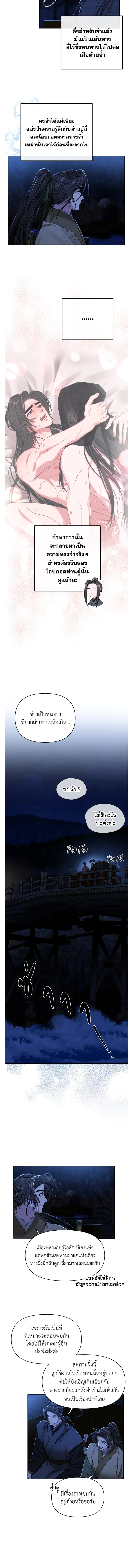 Spring Pungnan Bay - ยามลมวสันต์ผันผ่าน ตอนที่ 50 - รูปที่ 2