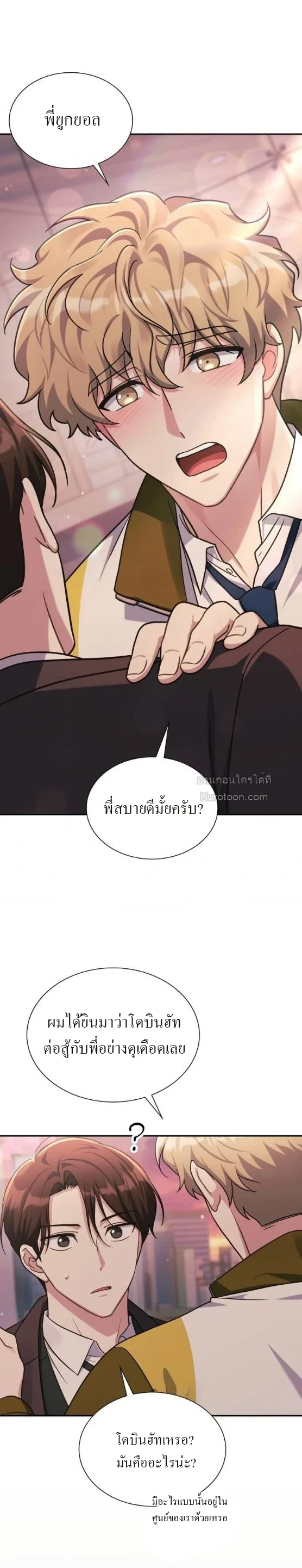 ฉันไม่ใช่ไกด์ของคุณ ตอนที่ 7 - รูปที่ 1