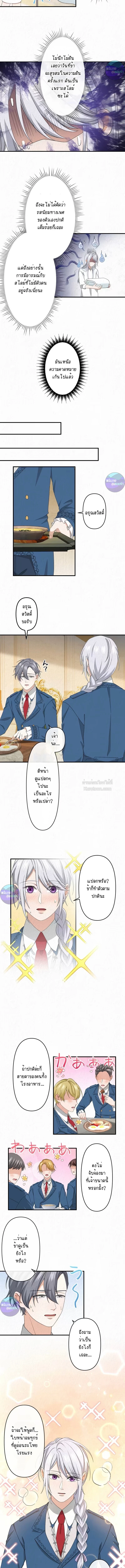 เกิดใหม่เป็นคุณชายสุดร้ายกาจในต่างโลก | The Aristocrat's Elegant Life ตอนที่ 16 - รูปที่ 2