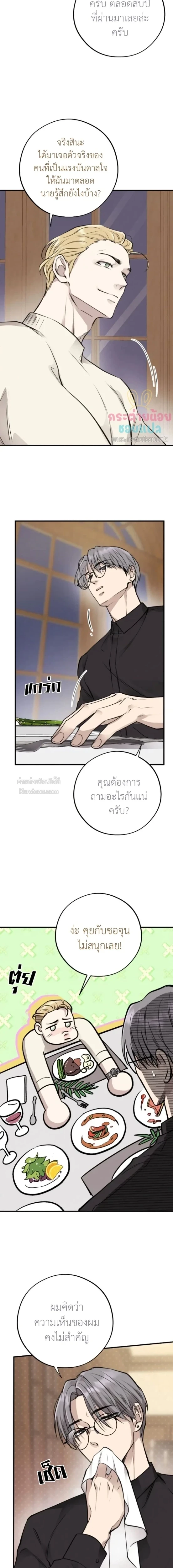 Honey Bear ฮันนี่แบร์ ตอนที่ 37 - รูปที่ 2