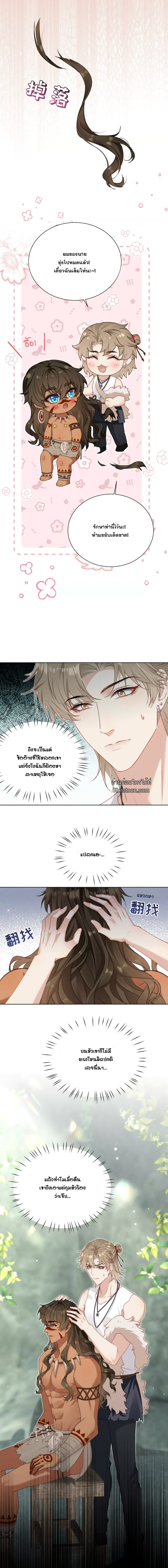 คู่มือฝึกคนป่า ตอนที่ 16 - รูปที่ 2