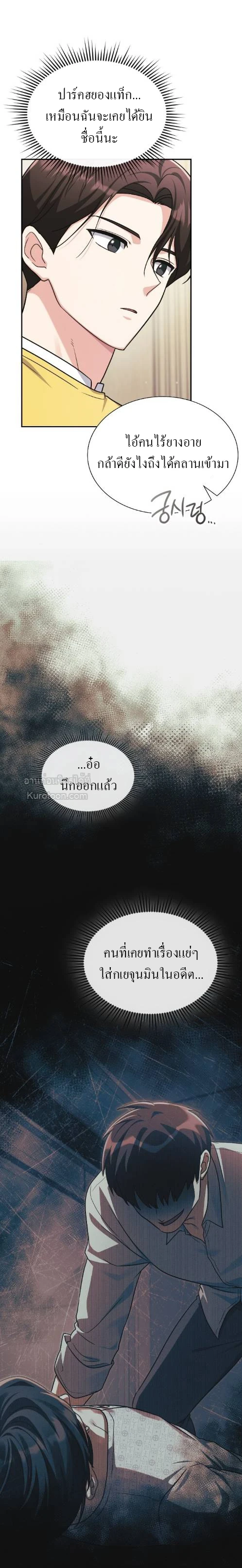 ฉันไม่ใช่ไกด์ของคุณ ตอนที่ 21 - รูปที่ 2