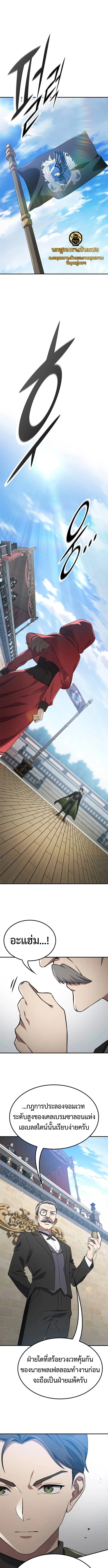 สุดยอดคู่มือดัดนิสัยคุณหนูฉบับจอมเวทสามัญชน ตอนที่ 7 - รูปที่ 1