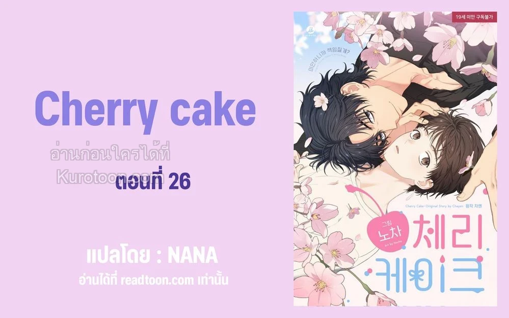 cherry cake ตอนที่ 26 - รูปที่ 1