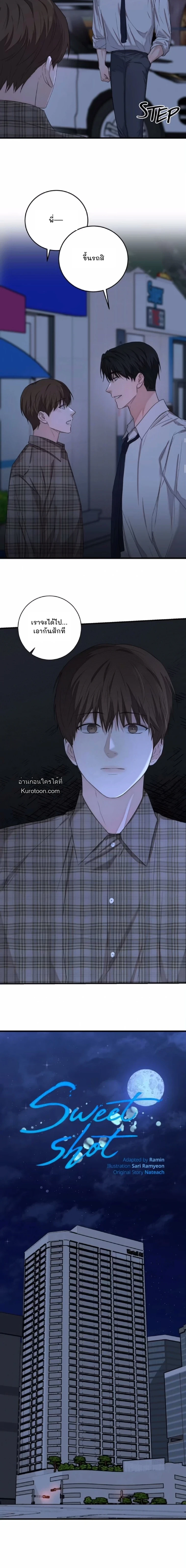 Sweet Shot | ช็อตหวานใจ ตอนที่ 28 - รูปที่ 2
