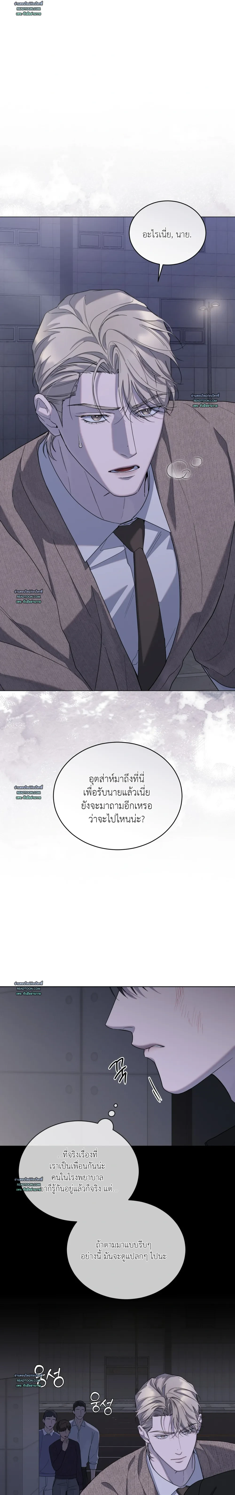 Salt Society: รสรักขมปร่าในรอยน้ำตา | 솔트 소사이어티 ตอนที่ 13 - รูปที่ 2