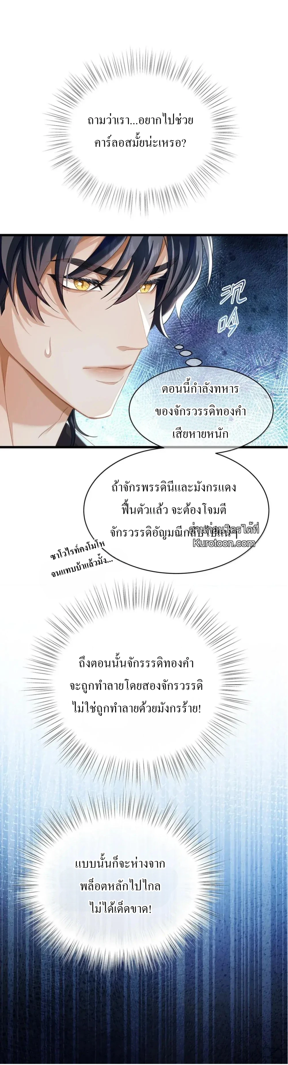 เกิดใหม่เป็นมังกรตัวร้ายขององค์ชายรัชทายาท ตอนที่ 72 - รูปที่ 2