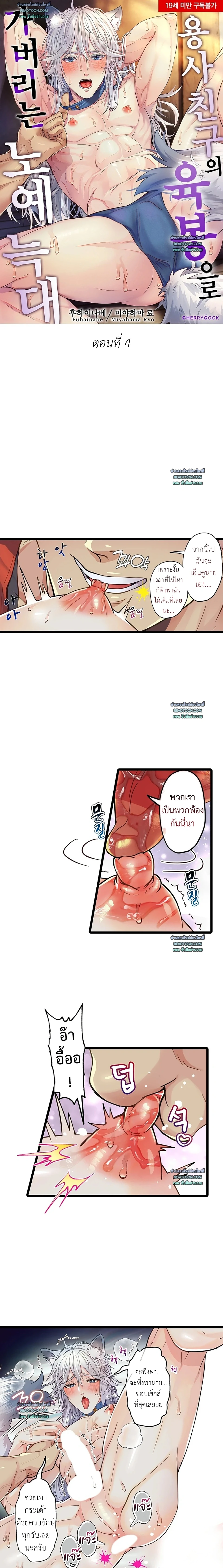 บทเรียนรักนายหมาป่า กับเพื่อนร่วมทีมตัวแสบ 용사 친구의 육봉으로 가버리는 노예 늑대 ตอนที่ 4 - รูปที่ 2