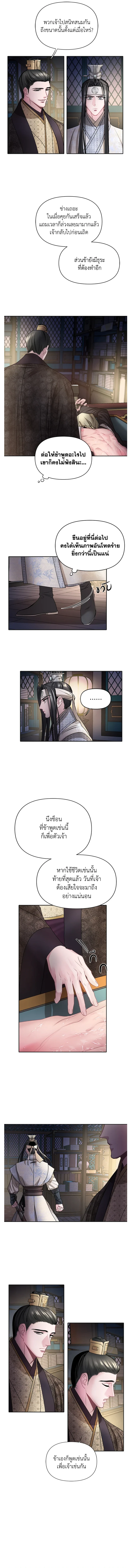 Spring Pungnan Bay - ยามลมวสันต์ผันผ่าน  ตอนที่ 11 - รูปที่ 2