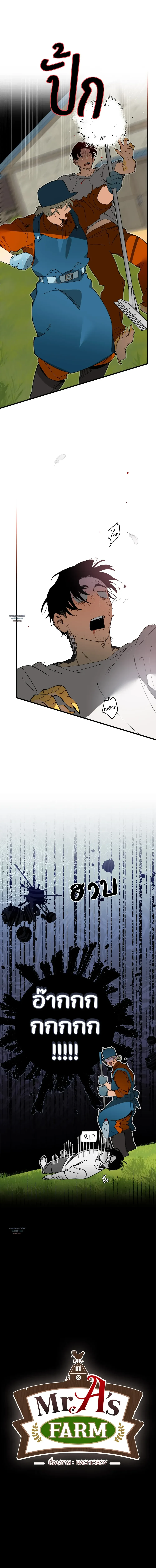 Mr.A's Farm ตอนที่ 7 - รูปที่ 2