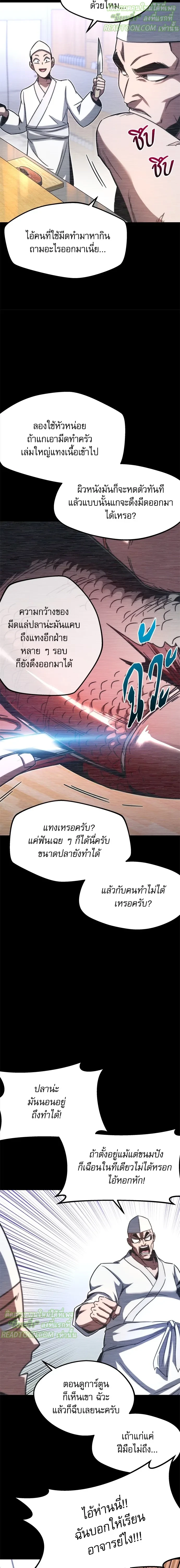 ชำแหละอะคาเดมีด้วยมีดแล่ปลา (The Academy’s Sashimi Sword Master) ตอนที่ 4 - รูปที่ 2