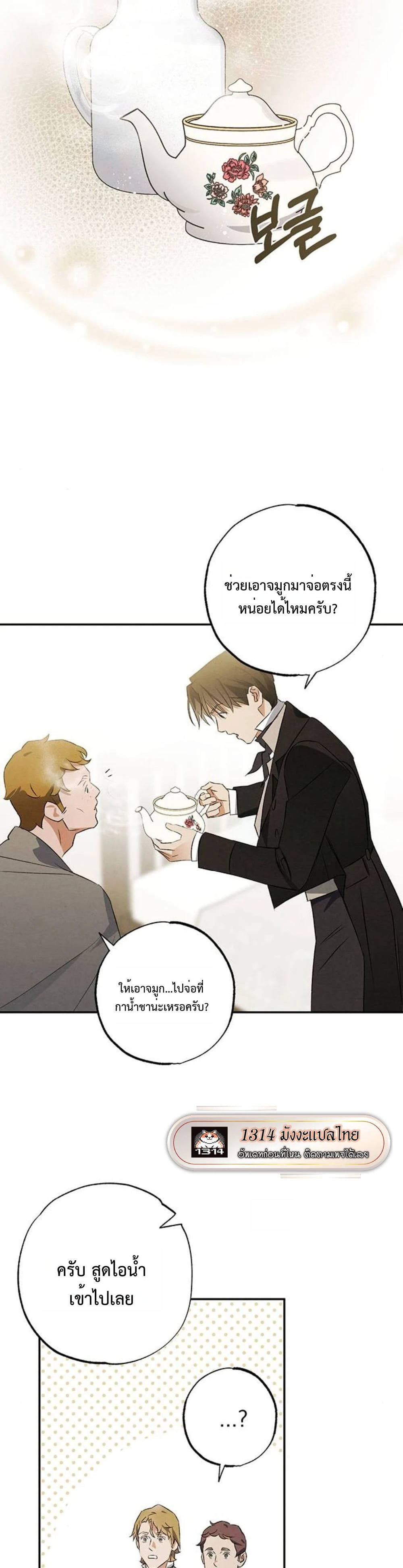 คุณหมอเกาหลี เกิดใหม่ในแดนอังกฤษ - The Black-Haired British Doctor ตอนที่ 27 - รูปที่ 2