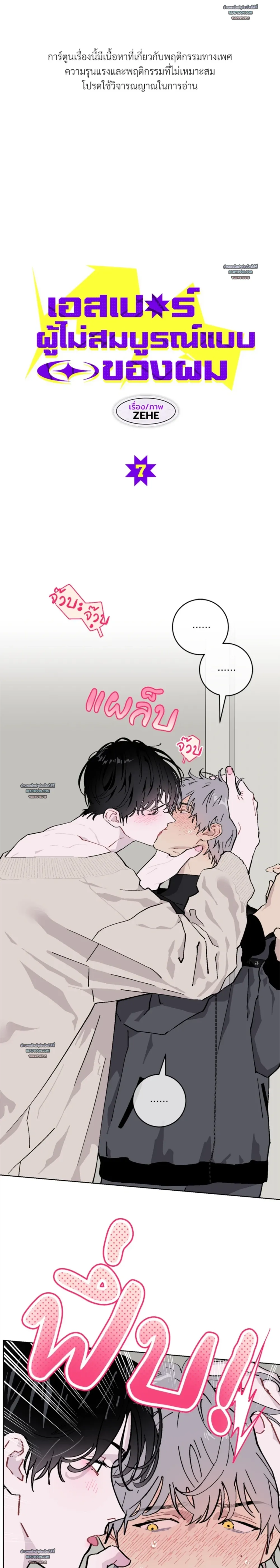 เอสเปอร์ผู้ไม่สมบูรณ์แบบของผม ตอนที่ 7 - รูปที่ 2