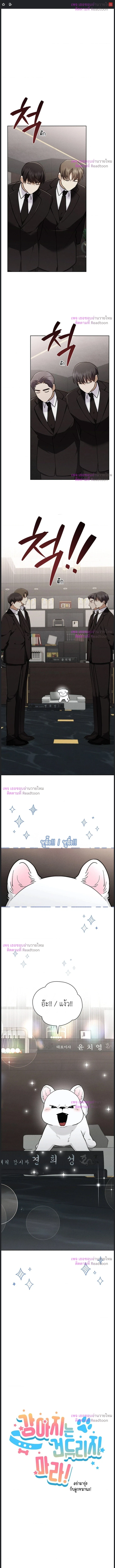 ลูกหมาของฉัน ใครก็ห้ามแตะ! | Don't Mess with the Puppy! ตอนที่ 45 - รูปที่ 2