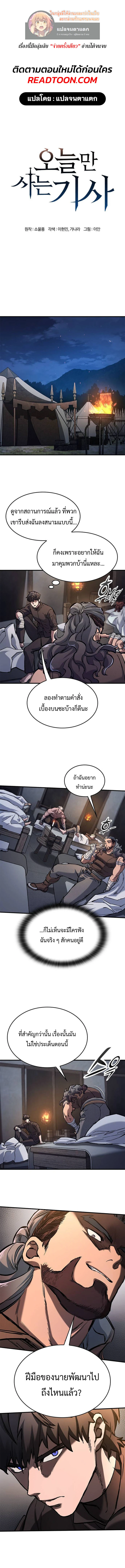 Eternally Regressing Knight ( อัศวินวันเดียว ) ตอนที่ 58 - รูปที่ 1