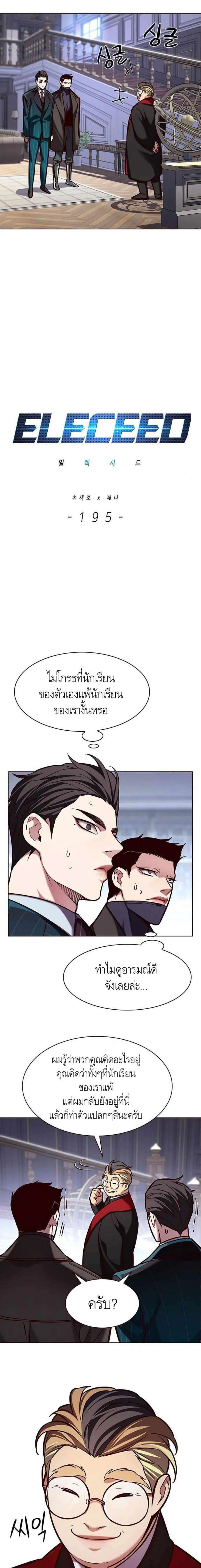 Eleceed ตอนที่ 195 - รูปที่ 2