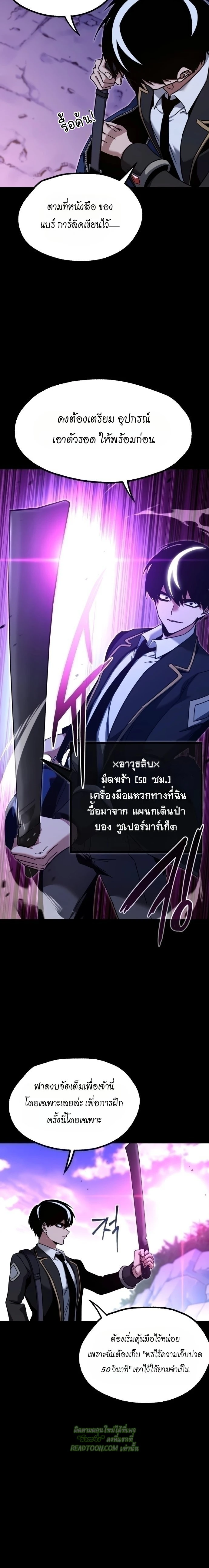 ชำแหละอะคาเดมีด้วยมีดแล่ปลา (The Academy’s Sashimi Sword Master) ตอนที่ 41 - รูปที่ 2