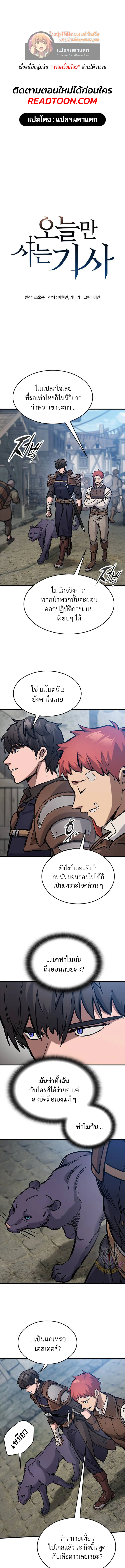 Eternally Regressing Knight ( อัศวินวันเดียว ) ตอนที่ 57 - รูปที่ 1