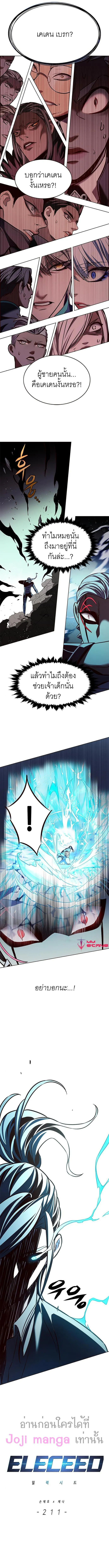Eleceed ตอนที่ 211 - รูปที่ 2