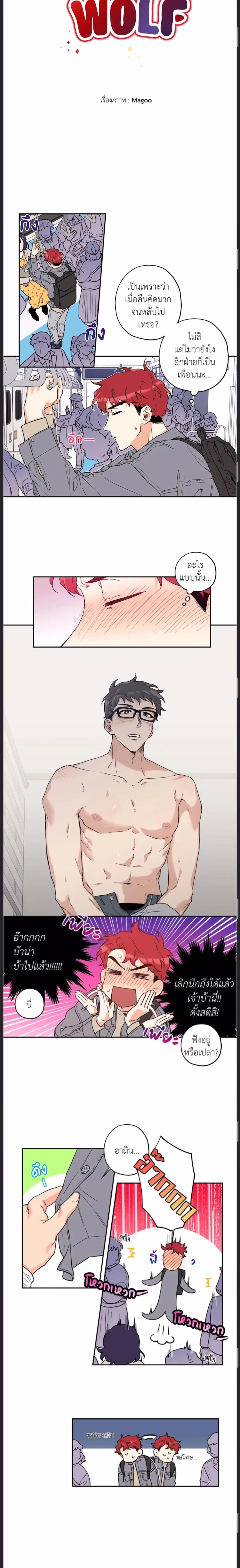 Woof Wolf ตอนที่ 3 - รูปที่ 2