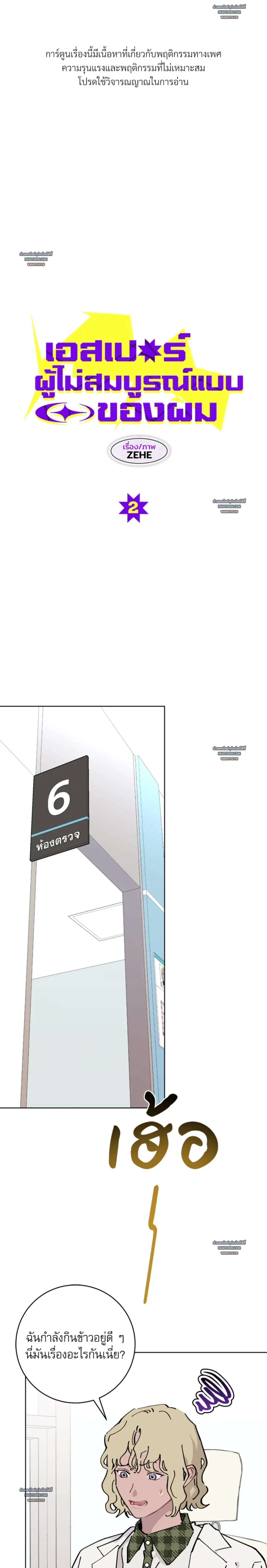 เอสเปอร์ผู้ไม่สมบูรณ์แบบของผม ตอนที่ 2 - รูปที่ 2