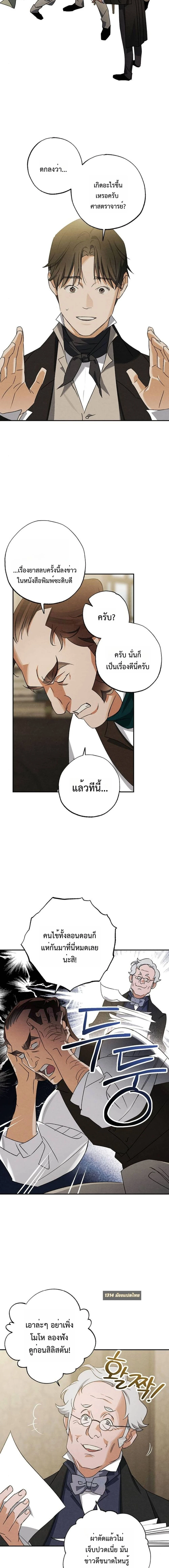 คุณหมอเกาหลี เกิดใหม่ในแดนอังกฤษ - The Black-Haired British Doctor ตอนที่ 23 - รูปที่ 2