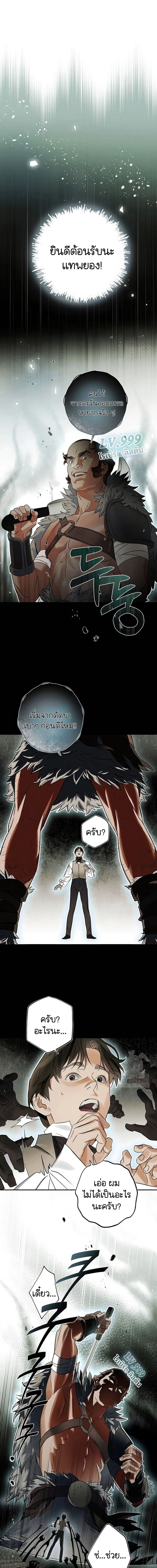 คุณหมอเกาหลี เกิดใหม่ในแดนอังกฤษ - The Black-Haired British Doctor ตอนที่ 4 - รูปที่ 2