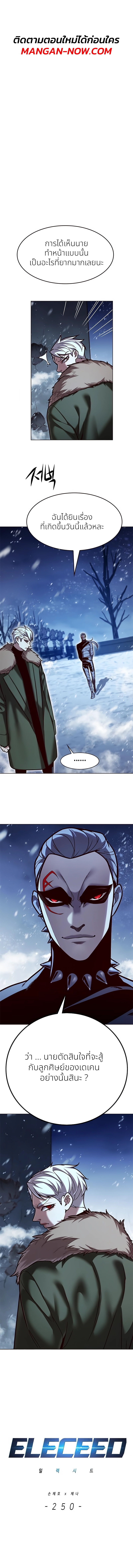 Eleceed ตอนที่ 250 - รูปที่ 1