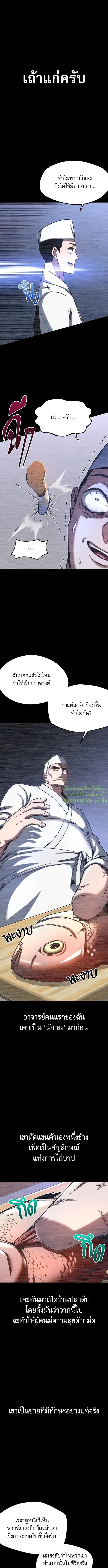 ชำแหละอะคาเดมีด้วยมีดแล่ปลา (The Academy’s Sashimi Sword Master) ตอนที่ 4 - รูปที่ 1