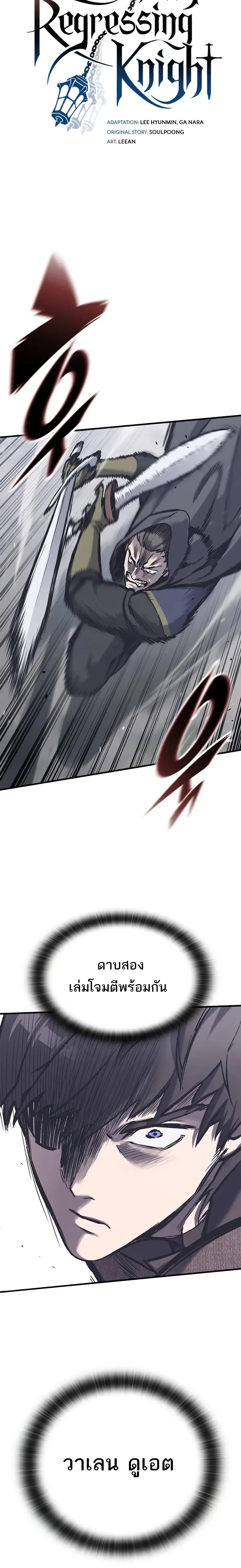 Eternally Regressing Knight ( อัศวินวันเดียว ) ตอนที่ 36 - รูปที่ 2