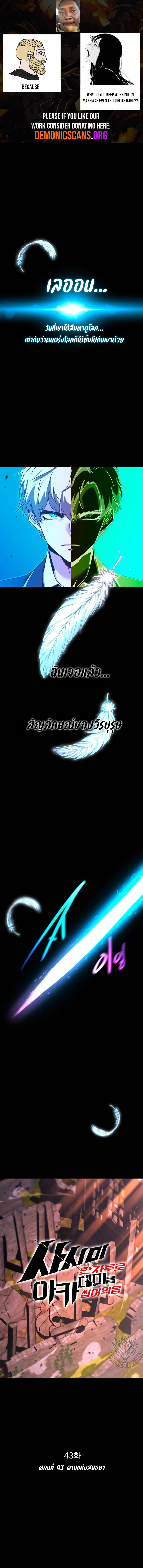 ชำแหละอะคาเดมีด้วยมีดแล่ปลา (The Academy’s Sashimi Sword Master) ตอนที่ 43 - รูปที่ 1