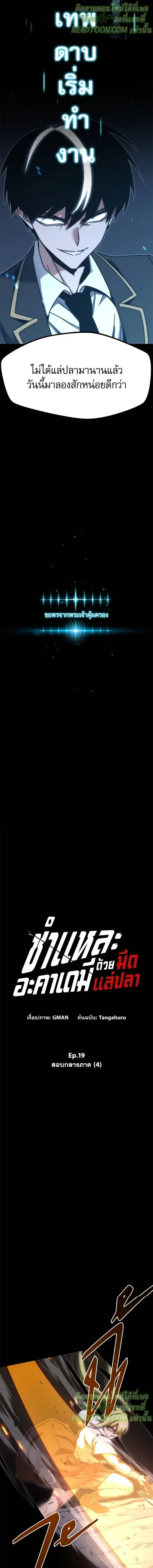 ชำแหละอะคาเดมีด้วยมีดแล่ปลา (The Academy’s Sashimi Sword Master) ตอนที่ 19 - รูปที่ 2