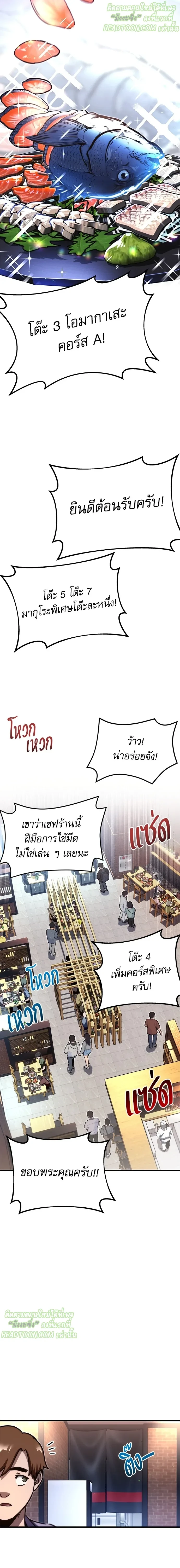 ชำแหละอะคาเดมีด้วยมีดแล่ปลา (The Academy’s Sashimi Sword Master) ตอนที่ 1 - รูปที่ 2