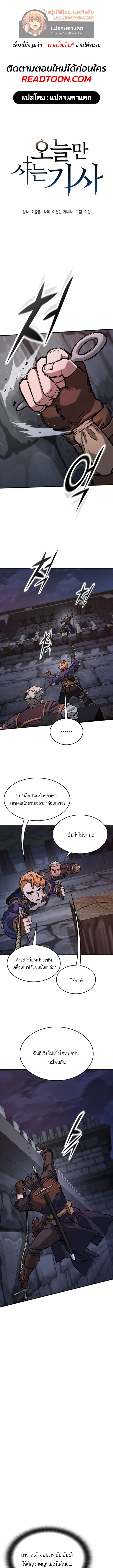 Eternally Regressing Knight ( อัศวินวันเดียว ) ตอนที่ 54 - รูปที่ 1