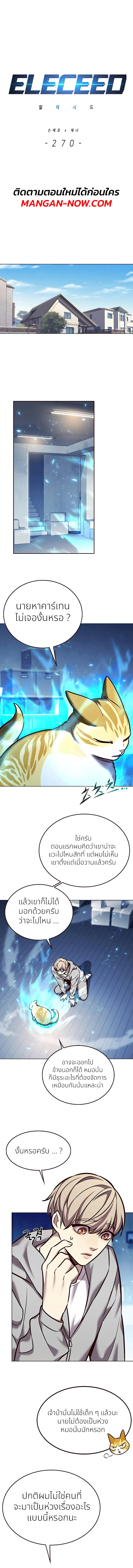 Eleceed ตอนที่ 270 - รูปที่ 1