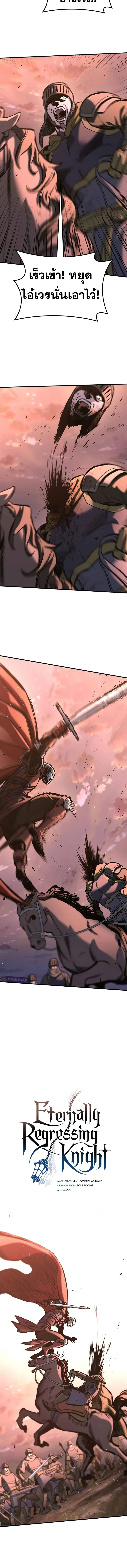 Eternally Regressing Knight ( อัศวินวันเดียว ) ตอนที่ 24 - รูปที่ 2