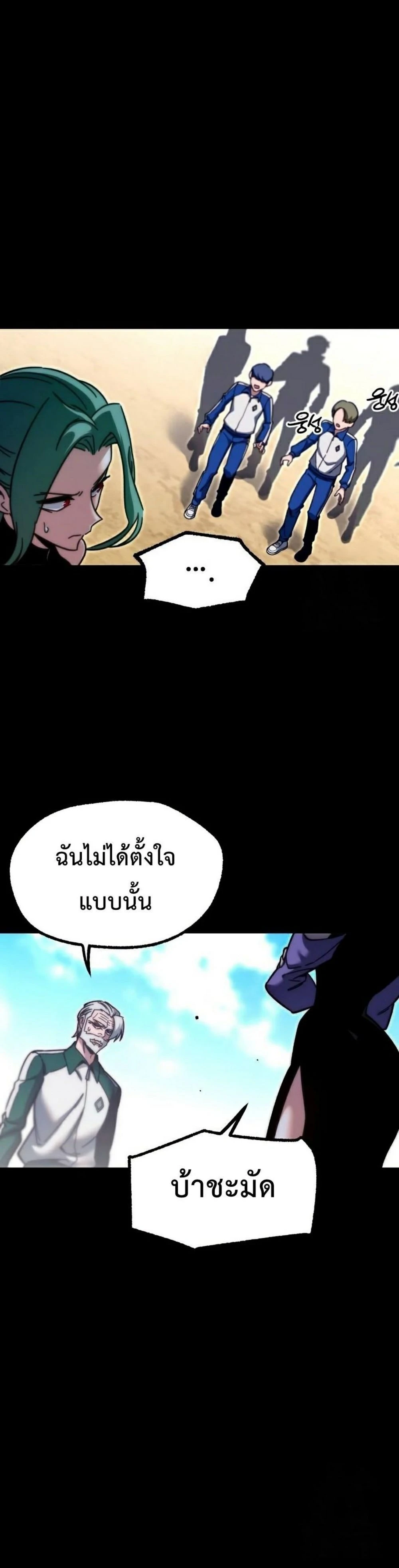 ชำแหละอะคาเดมีด้วยมีดแล่ปลา (The Academy’s Sashimi Sword Master) ตอนที่ 25 - รูปที่ 2