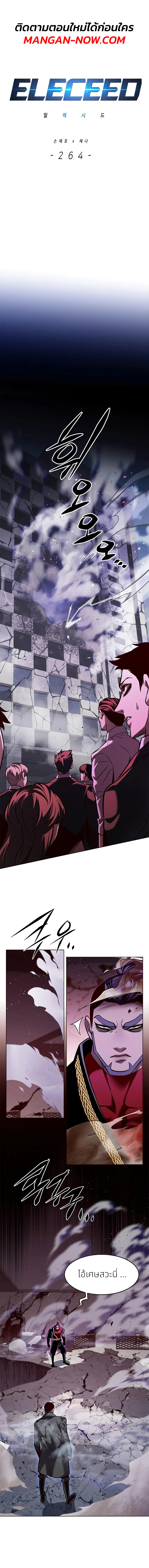 Eleceed ตอนที่ 264 - รูปที่ 1