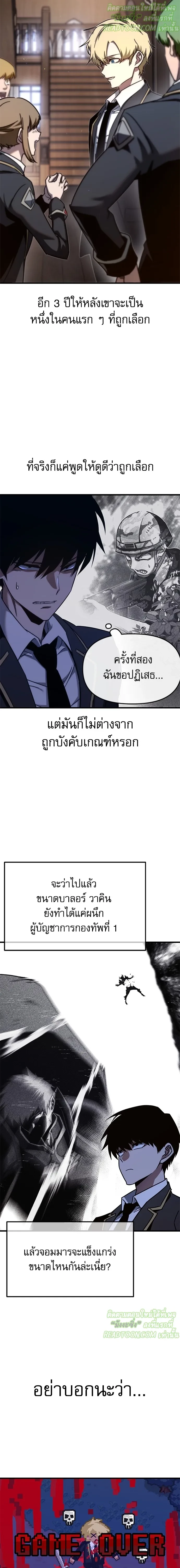 ชำแหละอะคาเดมีด้วยมีดแล่ปลา (The Academy’s Sashimi Sword Master) ตอนที่ 10 - รูปที่ 2