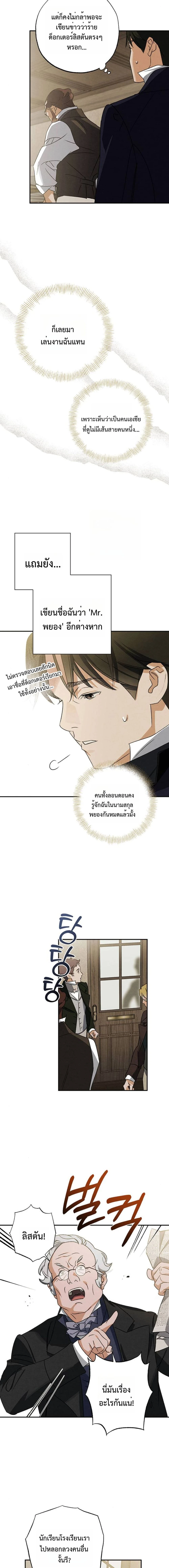 คุณหมอเกาหลี เกิดใหม่ในแดนอังกฤษ - The Black-Haired British Doctor ตอนที่ 22 - รูปที่ 2