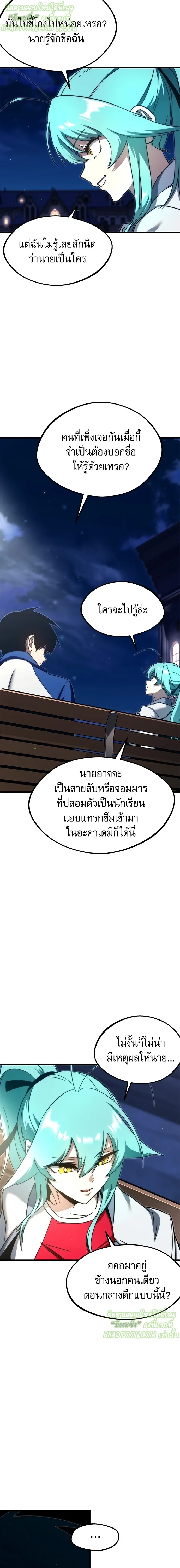 ชำแหละอะคาเดมีด้วยมีดแล่ปลา (The Academy’s Sashimi Sword Master) ตอนที่ 9 - รูปที่ 2