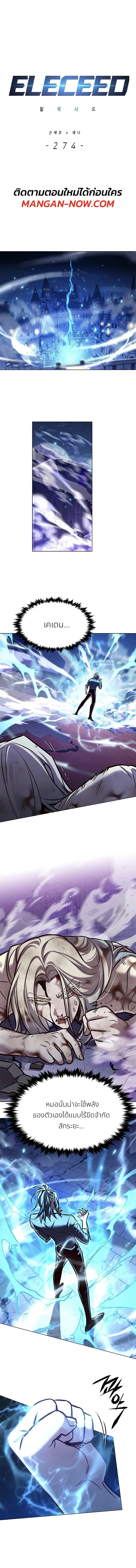 Eleceed ตอนที่ 274 - รูปที่ 1