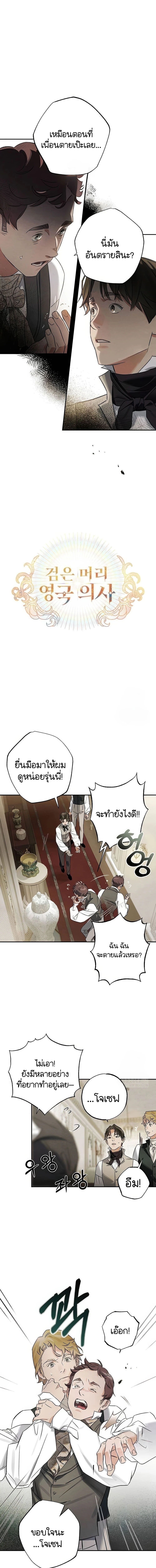 คุณหมอเกาหลี เกิดใหม่ในแดนอังกฤษ - The Black-Haired British Doctor ตอนที่ 8 - รูปที่ 2