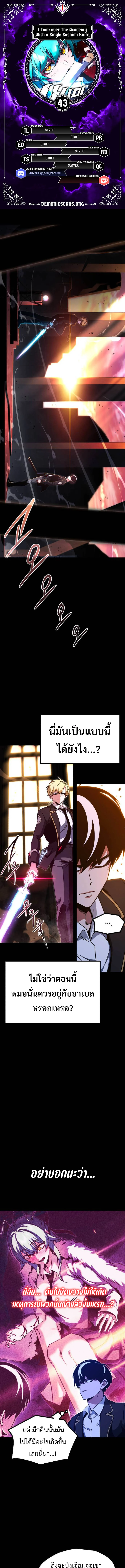 ชำแหละอะคาเดมีด้วยมีดแล่ปลา (The Academy’s Sashimi Sword Master) ตอนที่ 43 - รูปที่ 2