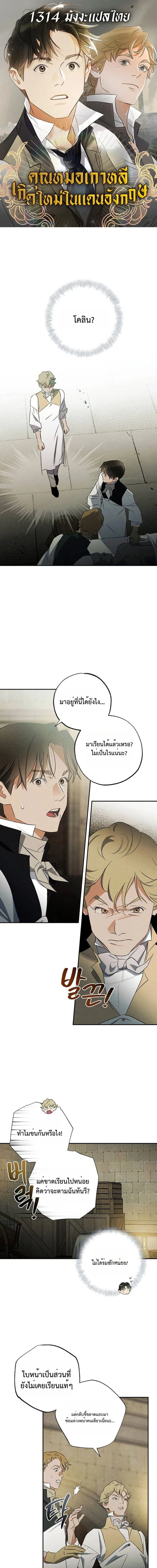 คุณหมอเกาหลี เกิดใหม่ในแดนอังกฤษ - The Black-Haired British Doctor ตอนที่ 28 - รูปที่ 1