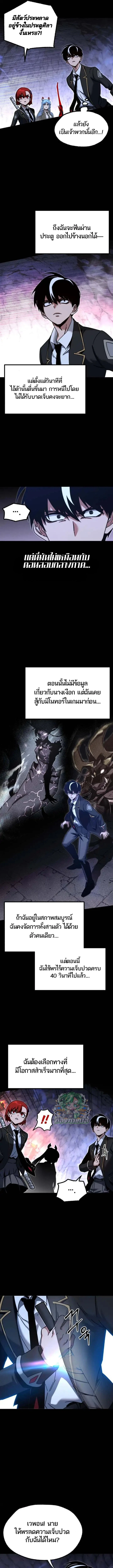 ชำแหละอะคาเดมีด้วยมีดแล่ปลา (The Academy’s Sashimi Sword Master) ตอนที่ 32 - รูปที่ 2