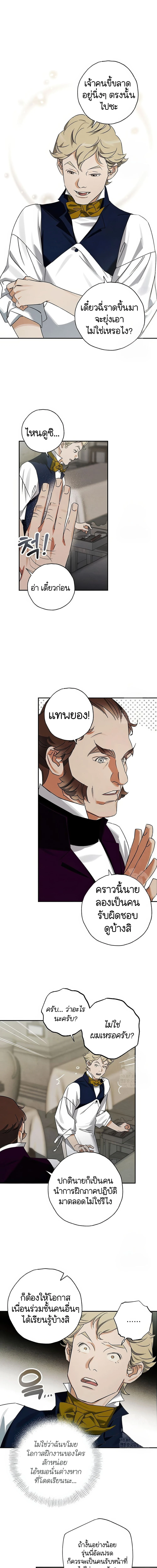 คุณหมอเกาหลี เกิดใหม่ในแดนอังกฤษ - The Black-Haired British Doctor ตอนที่ 17 - รูปที่ 2