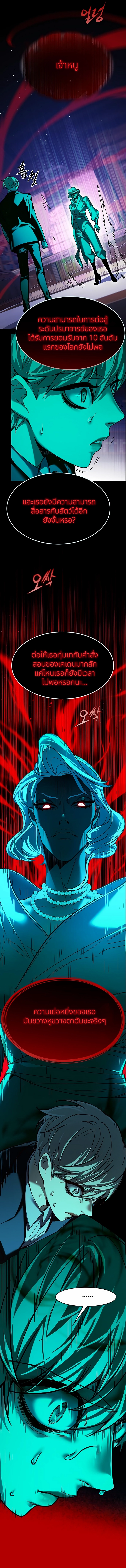 Eleceed ตอนที่ 246 - รูปที่ 2