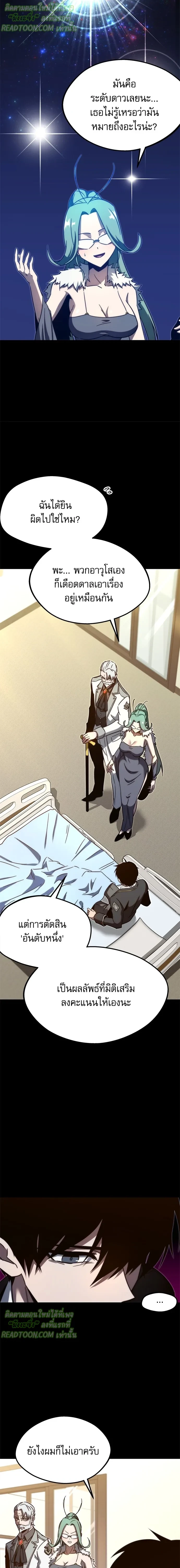 ชำแหละอะคาเดมีด้วยมีดแล่ปลา (The Academy’s Sashimi Sword Master) ตอนที่ 5 - รูปที่ 2