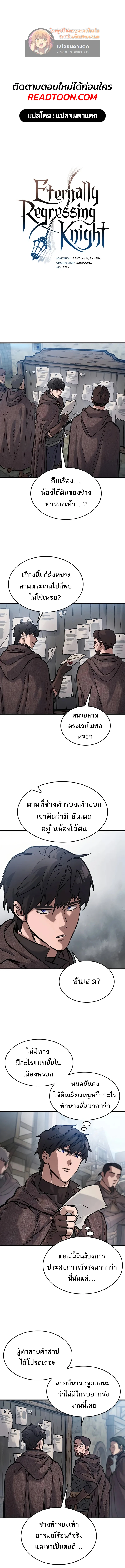 Eternally Regressing Knight ( อัศวินวันเดียว ) ตอนที่ 41 - รูปที่ 1